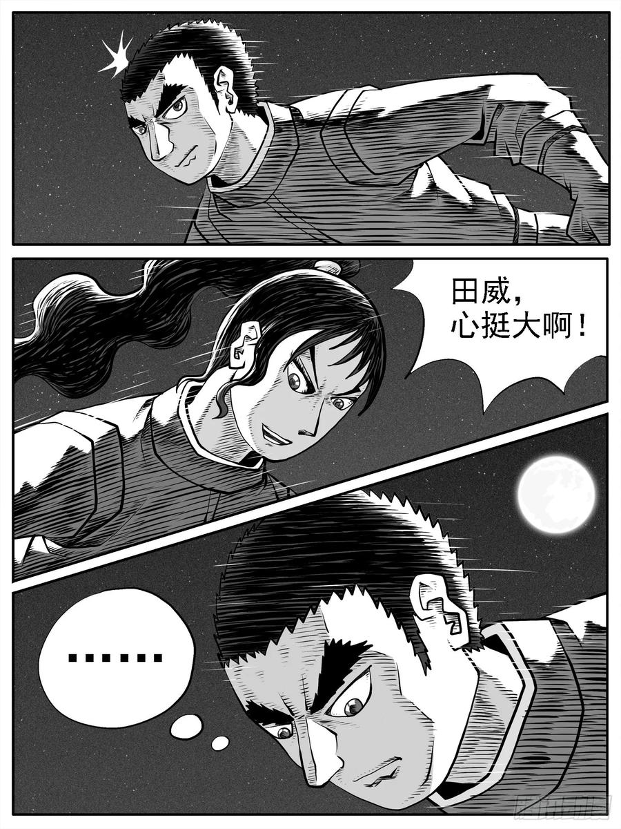 《休闲之路》第六五回 第10页