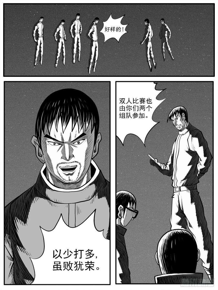 《休闲之路》第六五回 第8页
