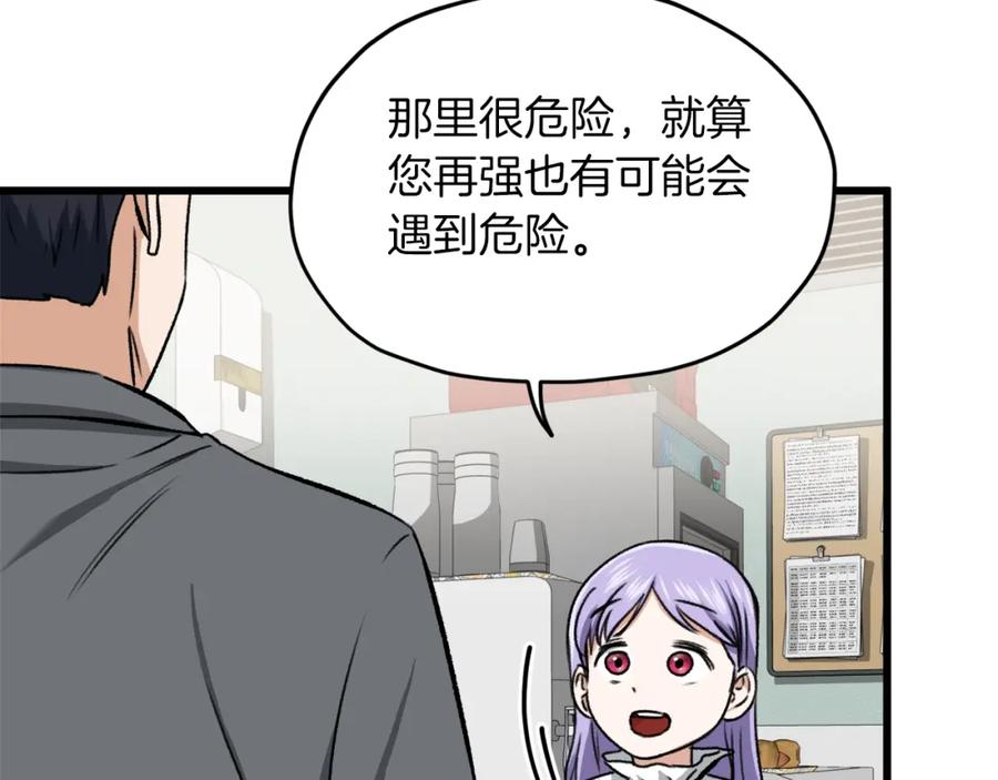 我爸太强了！ - 第64话 再收女儿 - 第119张图