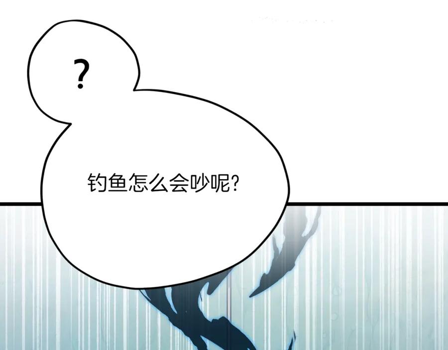 我爸太强了！ - 第65话 钓鱼 - 第111张图