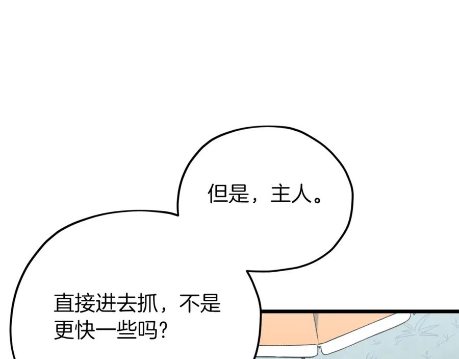 我爸太强了！ - 第65话 钓鱼 - 第106张图