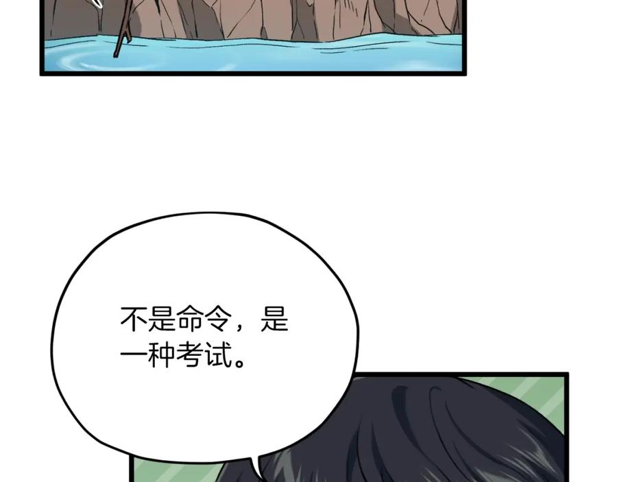 我爸太强了！ - 第65话 钓鱼 - 第100张图