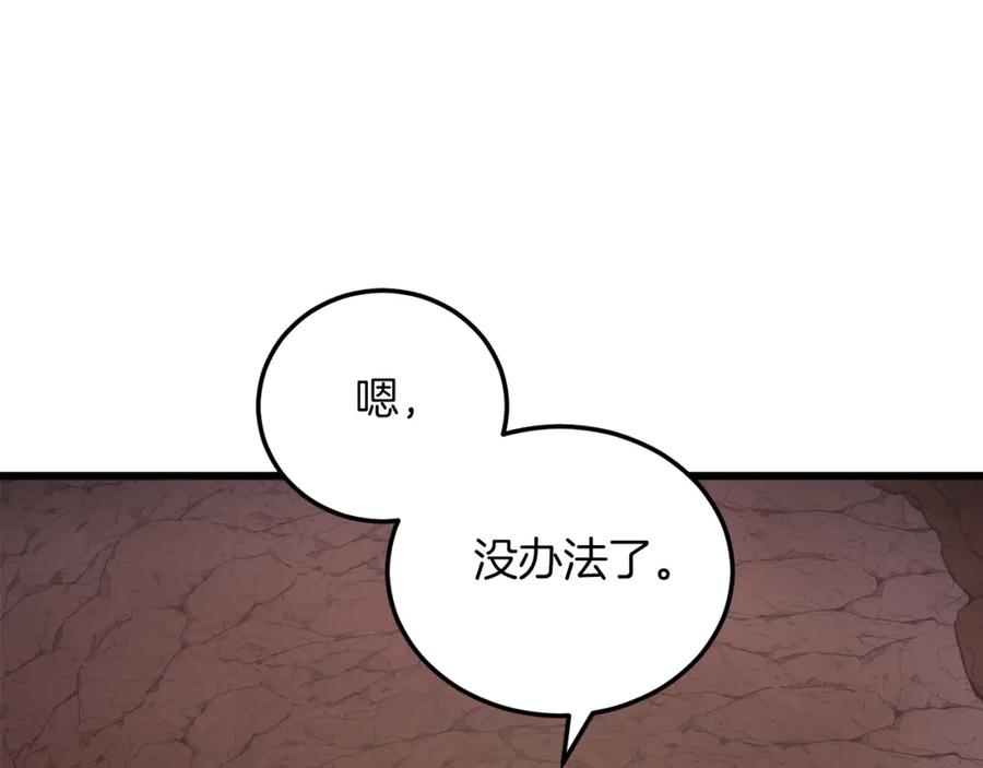 我爸太强了！ - 第65话 钓鱼 - 第76张图