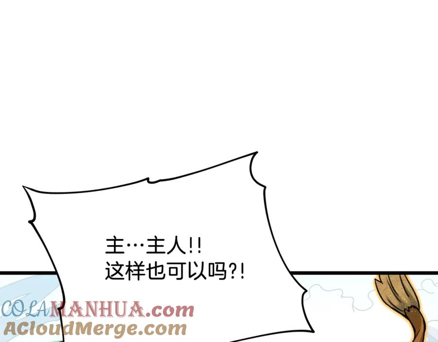 我爸太强了！ - 第65话 钓鱼 - 第121张图