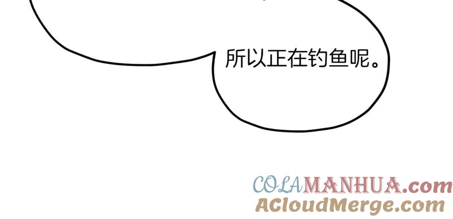 我爸太强了！ - 第65话 钓鱼 - 第97张图