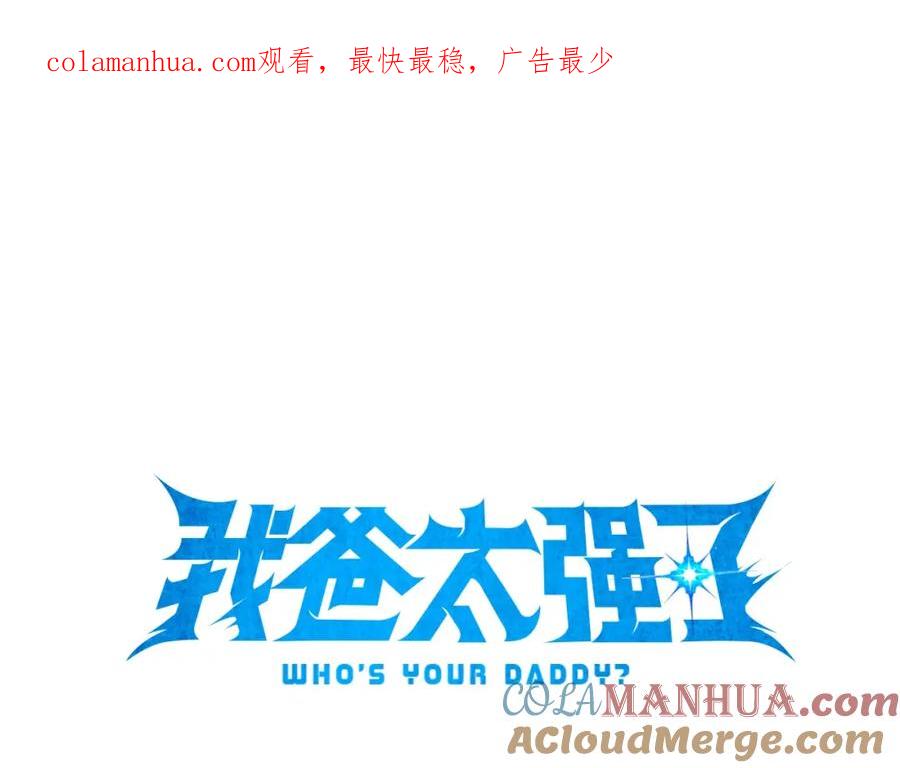 我爸太强了！ - 第65话 钓鱼 - 第1张图