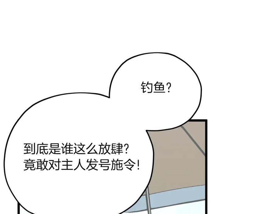 我爸太强了！ - 第65话 钓鱼 - 第98张图