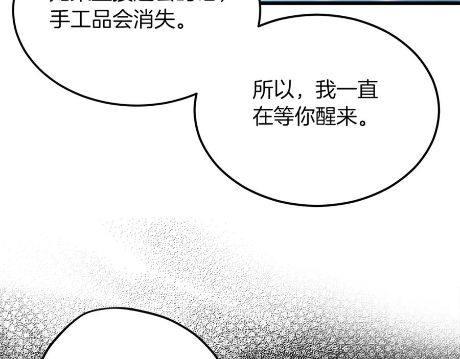 我爸太强了！ - 第65话 钓鱼 - 第108张图