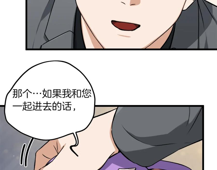 我爸太强了！ - 第65话 钓鱼 - 第52张图