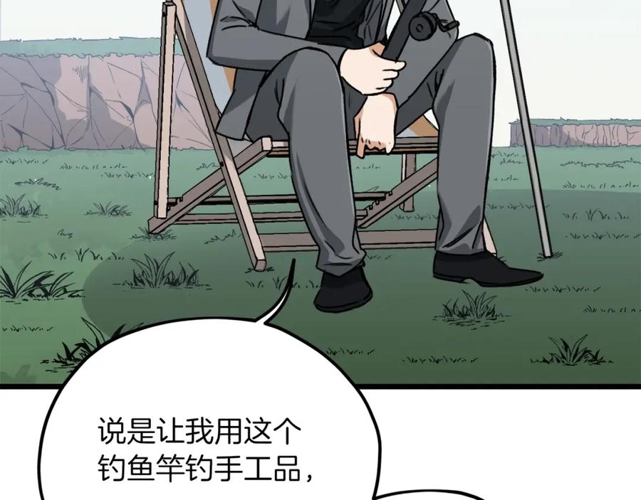 我爸太强了！ - 第65话 钓鱼 - 第96张图