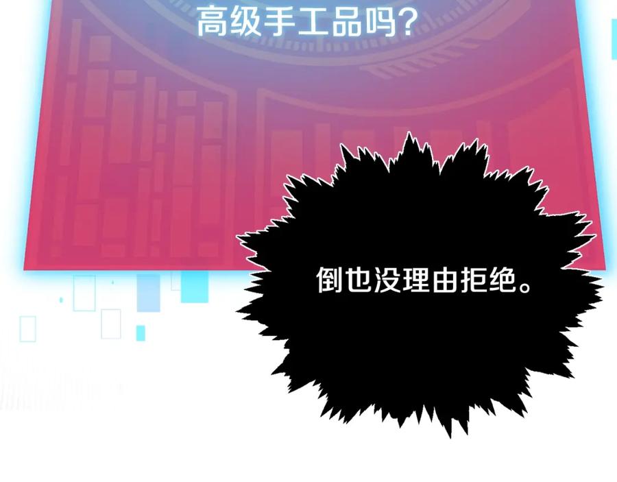 我爸太强了！ - 第65话 钓鱼 - 第138张图