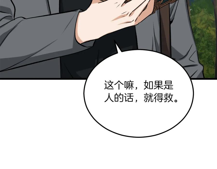 我爸太强了！ - 第65话 钓鱼 - 第23张图