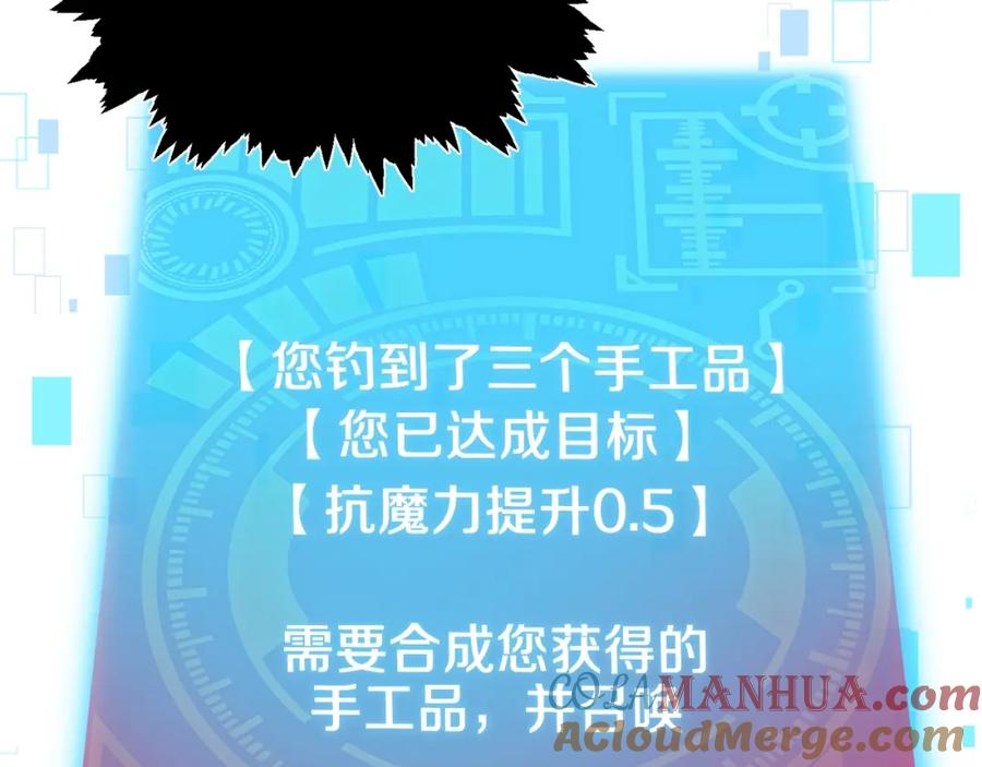 我爸太强了！ - 第65话 钓鱼 - 第137张图