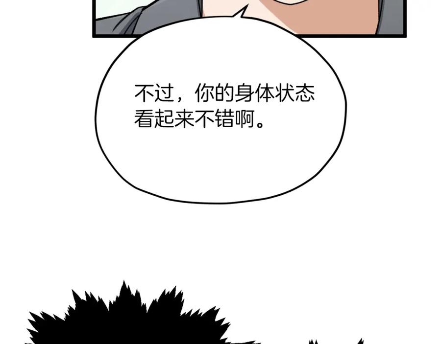 我爸太强了！ - 第65话 钓鱼 - 第102张图