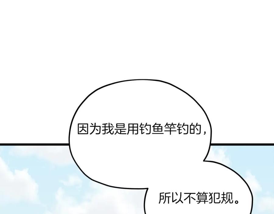 我爸太强了！ - 第65话 钓鱼 - 第127张图