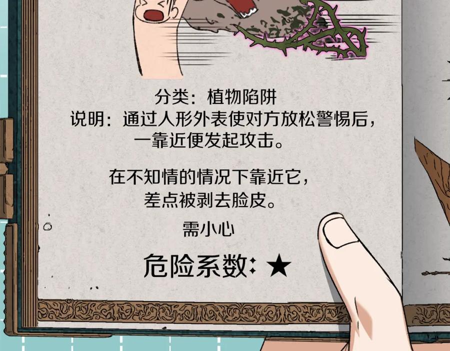 我爸太强了！ - 第65话 钓鱼 - 第30张图