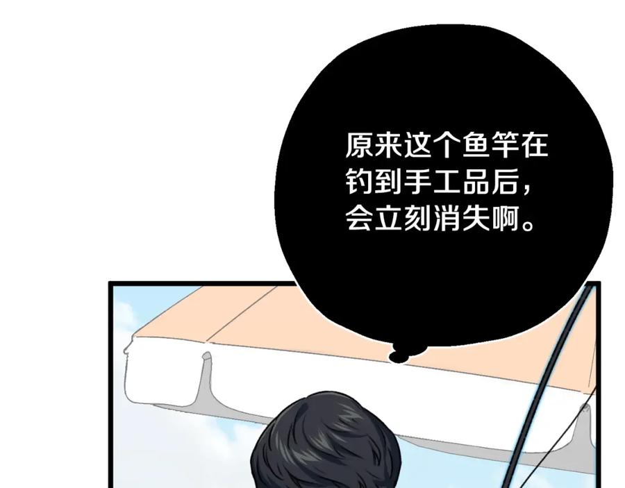 我爸太强了！ - 第65话 钓鱼 - 第130张图