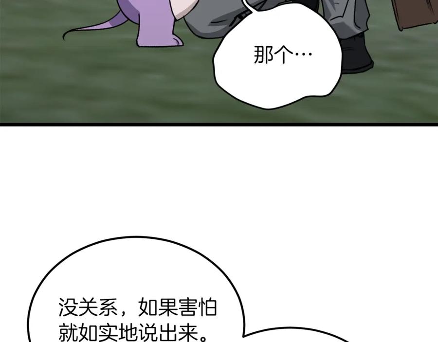 我爸太强了！ - 第65话 钓鱼 - 第50张图