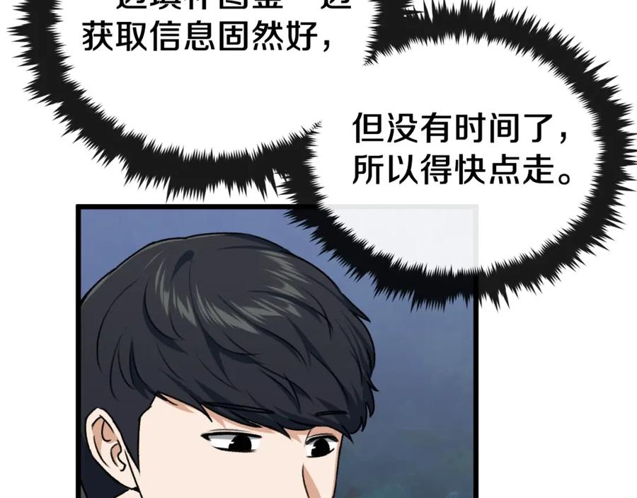 我爸太强了！ - 第65话 钓鱼 - 第35张图