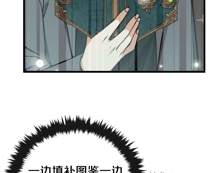 我爸太强了！ - 第65话 钓鱼 - 第34张图