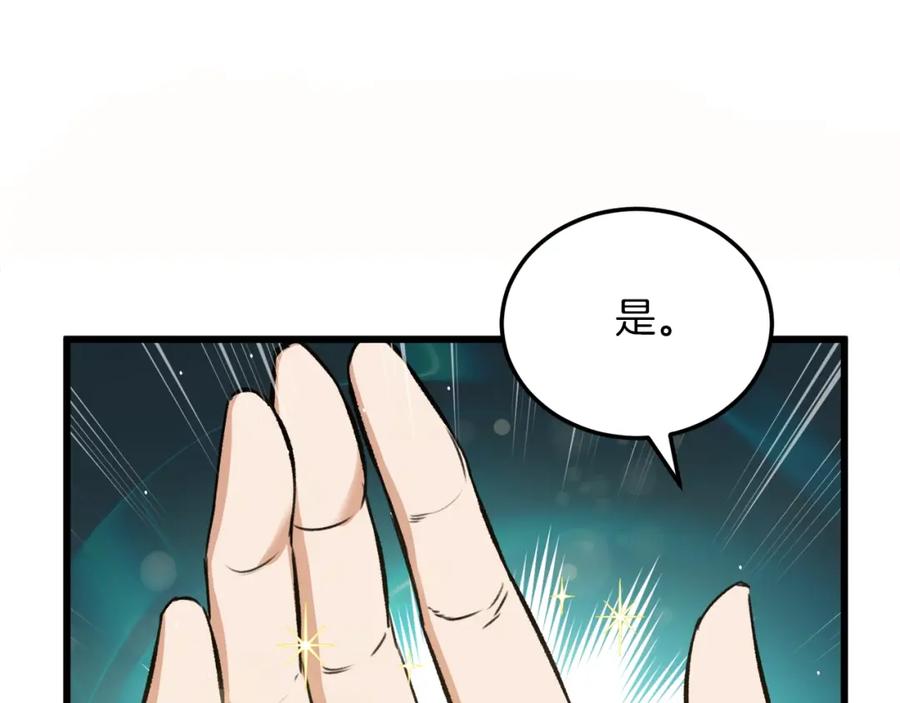 我爸太强了！ - 第65话 钓鱼 - 第139张图