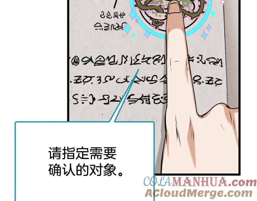 我爸太强了！ - 第65话 钓鱼 - 第25张图