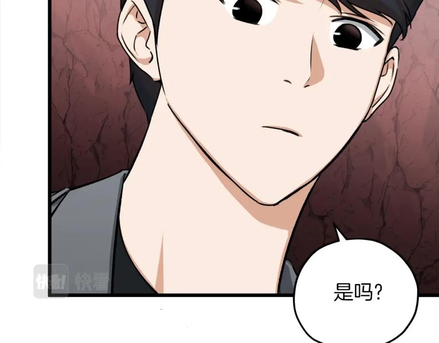 我爸太强了！ - 第65话 钓鱼 - 第68张图