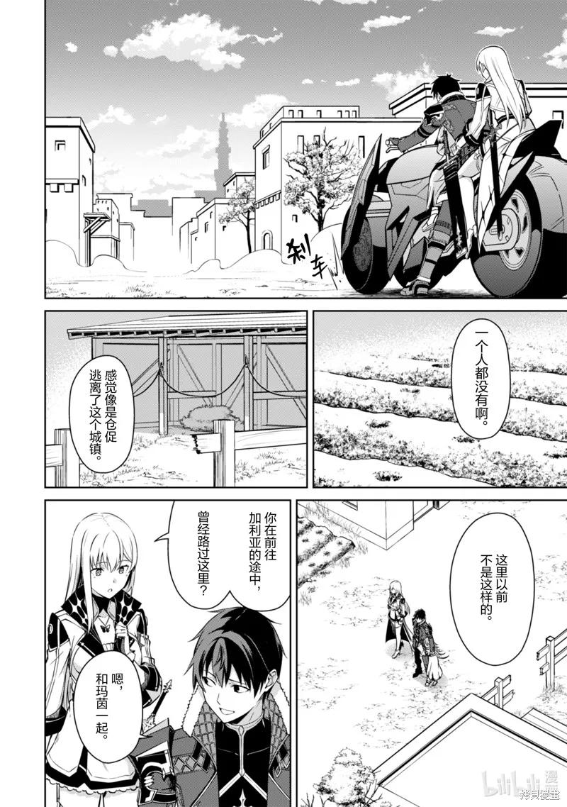 《狂怒的暴食 ～只有我突破了等级这概念～》第65话 第4页