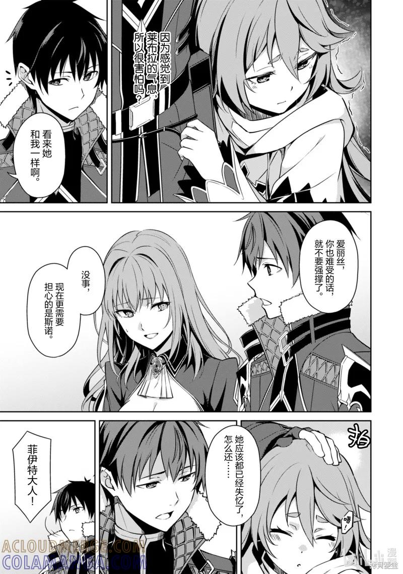 《狂怒的暴食 ～只有我突破了等级这概念～》第65话 第7页