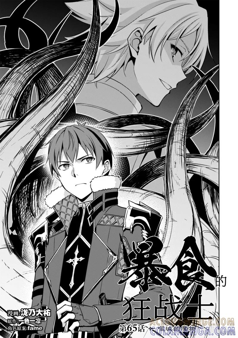 《狂怒的暴食 ～只有我突破了等级这概念～》第65话 第3页
