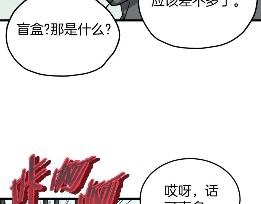 我爸太强了！ - 第66话 极度危险的精灵 - 第143张图