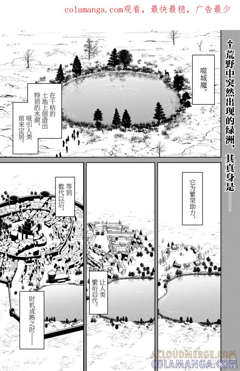 《狂怒的暴食 ～只有我突破了等级这概念～》第65话 第1页