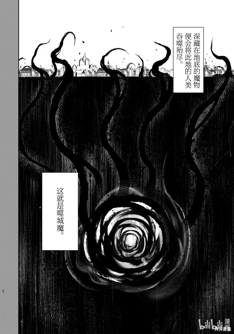 《狂怒的暴食 ～只有我突破了等级这概念～》第65话 第2页