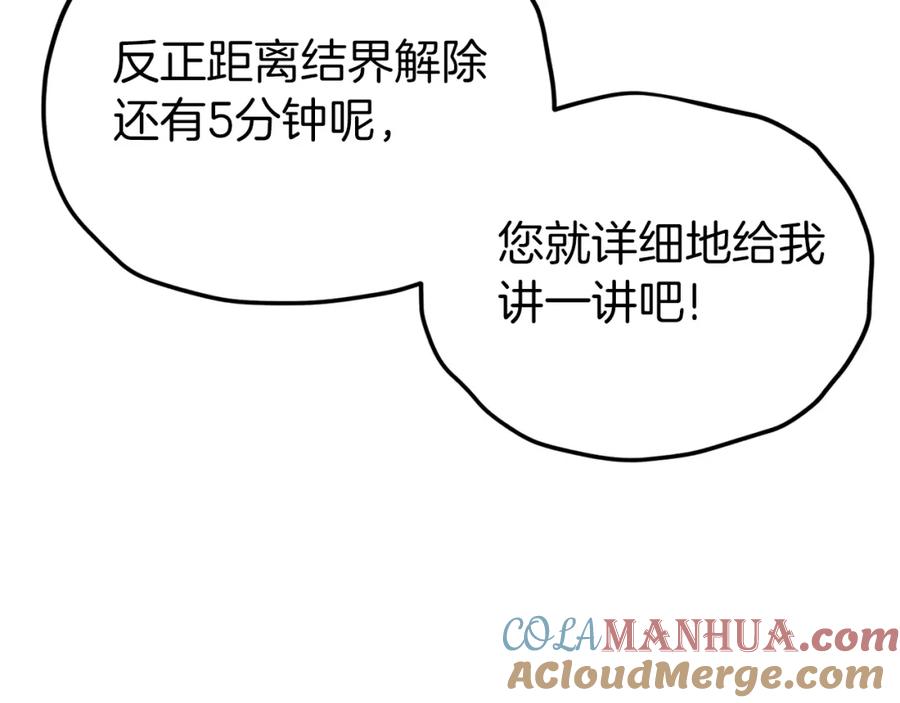 我爸太强了！ - 第66话 极度危险的精灵 - 第145张图