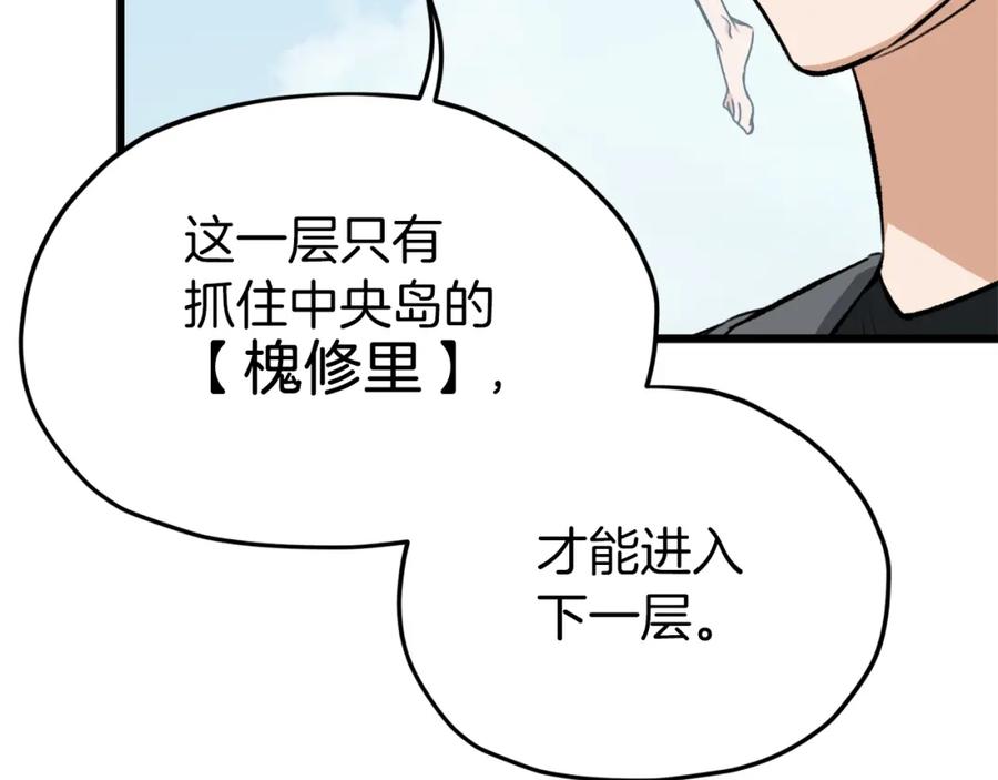 我爸太强了！ - 第66话 极度危险的精灵 - 第76张图