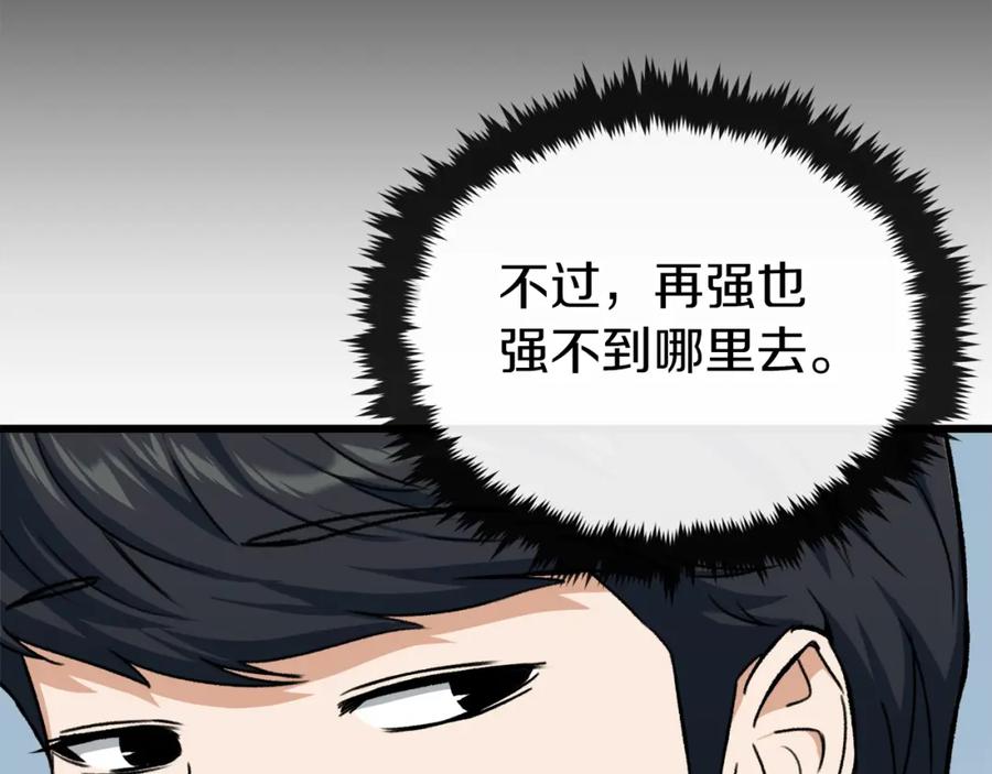 我爸太强了！ - 第66话 极度危险的精灵 - 第36张图