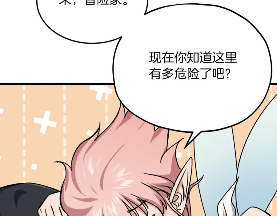 我爸太强了！ - 第66话 极度危险的精灵 - 第26张图