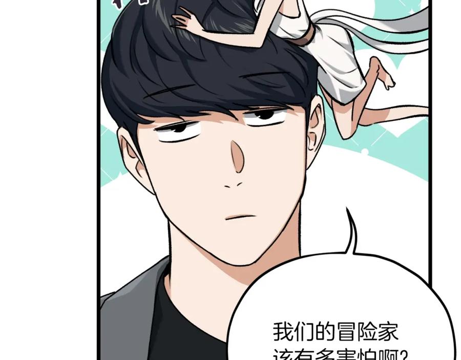 我爸太强了！ - 第66话 极度危险的精灵 - 第24张图