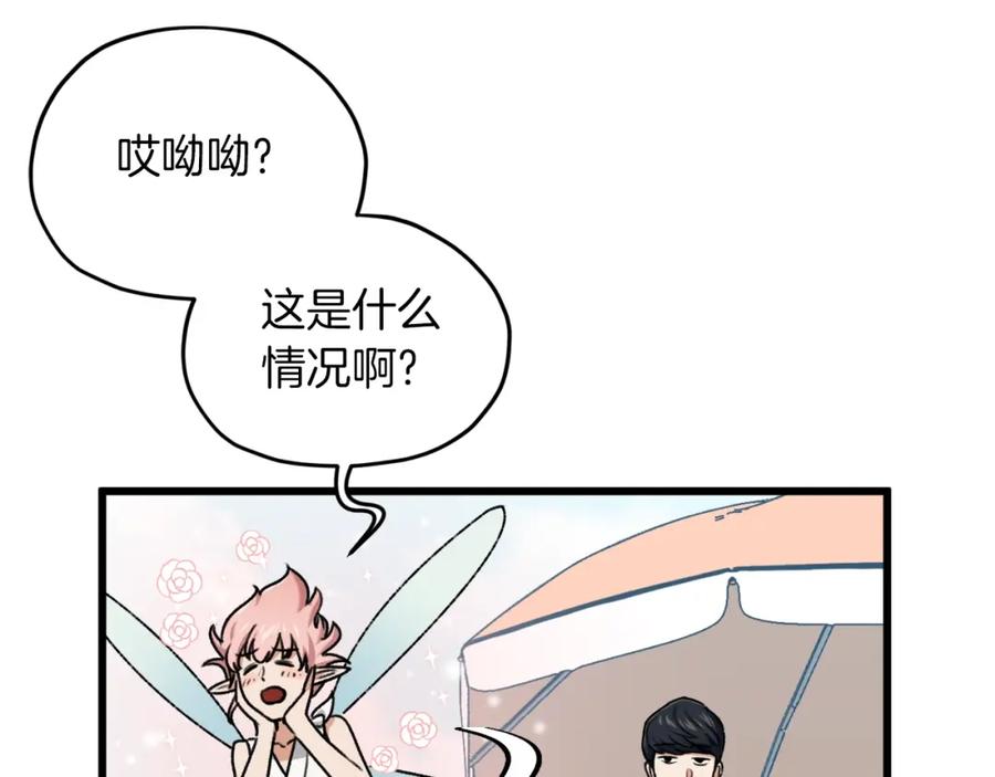 我爸太强了！ - 第66话 极度危险的精灵 - 第20张图