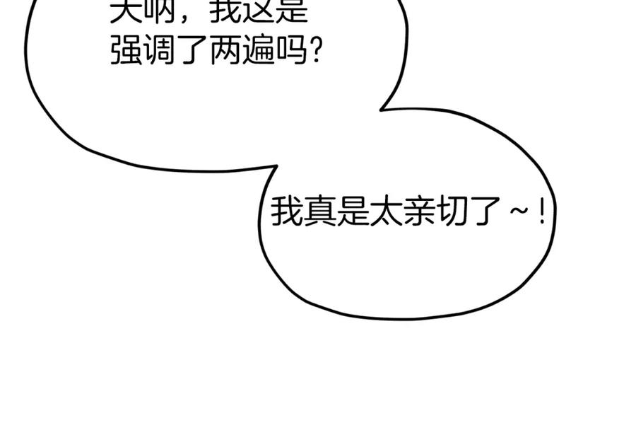 我爸太强了！ - 第66话 极度危险的精灵 - 第58张图