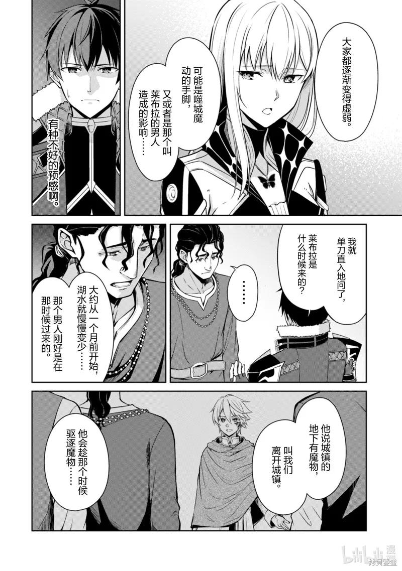 《狂怒的暴食 ～只有我突破了等级这概念～》第65话 第10页