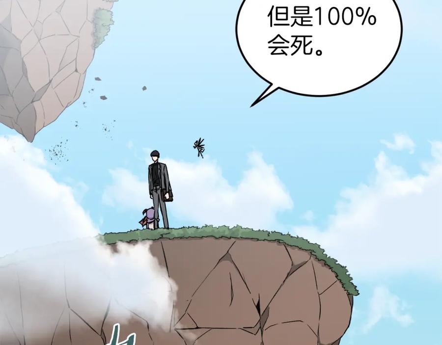 我爸太强了！ - 第66话 极度危险的精灵 - 第79张图