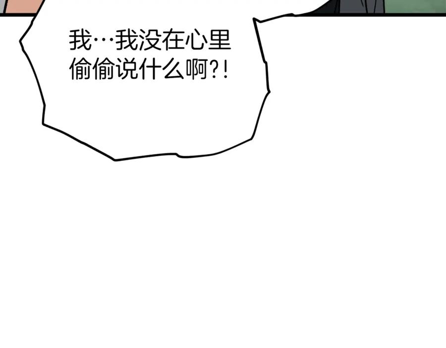 我爸太强了！ - 第66话 极度危险的精灵 - 第194张图