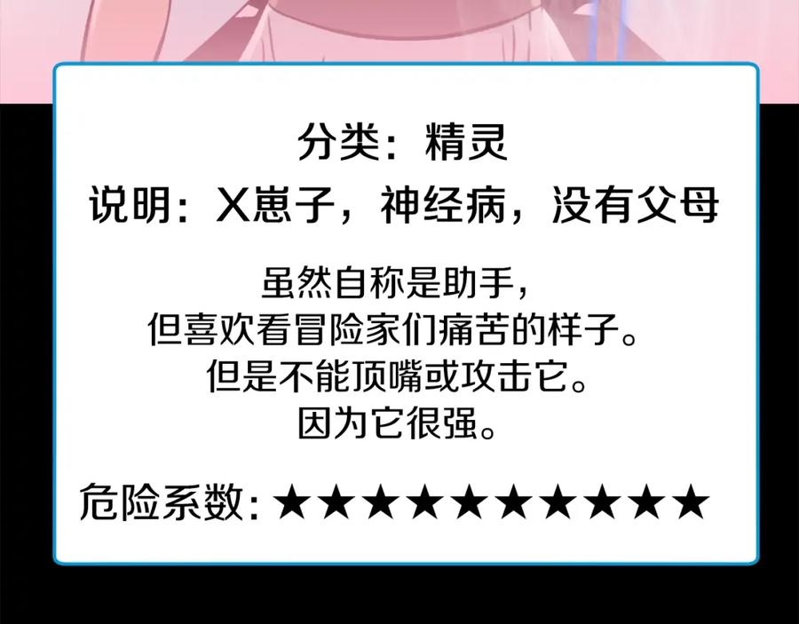 我爸太强了！ - 第66话 极度危险的精灵 - 第99张图