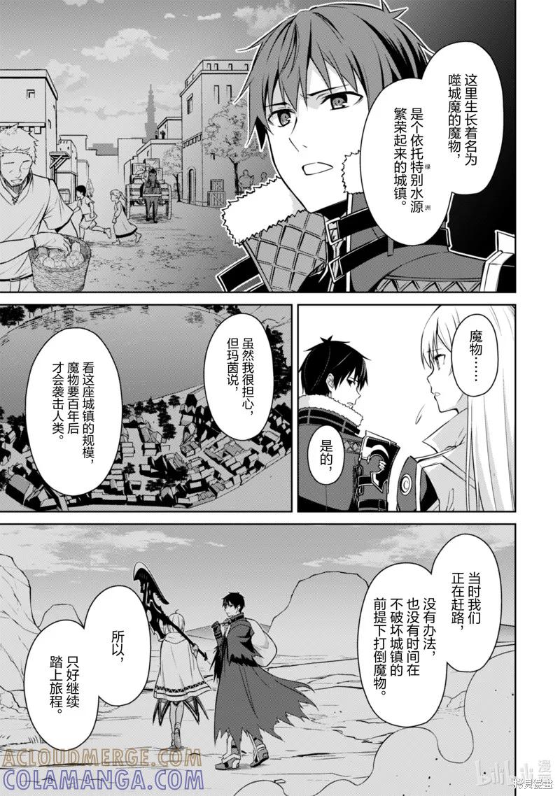《狂怒的暴食 ～只有我突破了等级这概念～》第65话 第5页
