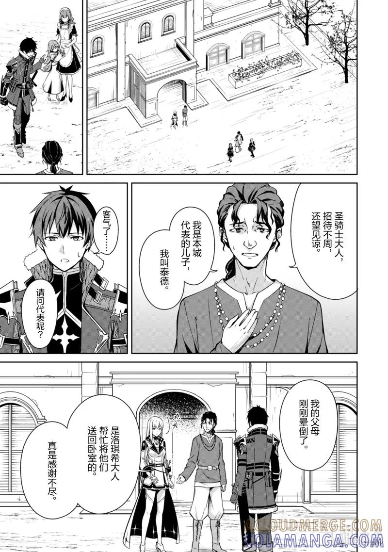《狂怒的暴食 ～只有我突破了等级这概念～》第65话 第9页