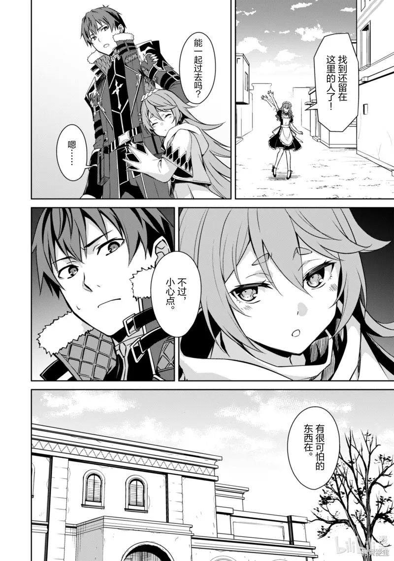 《狂怒的暴食 ～只有我突破了等级这概念～》第65话 第8页