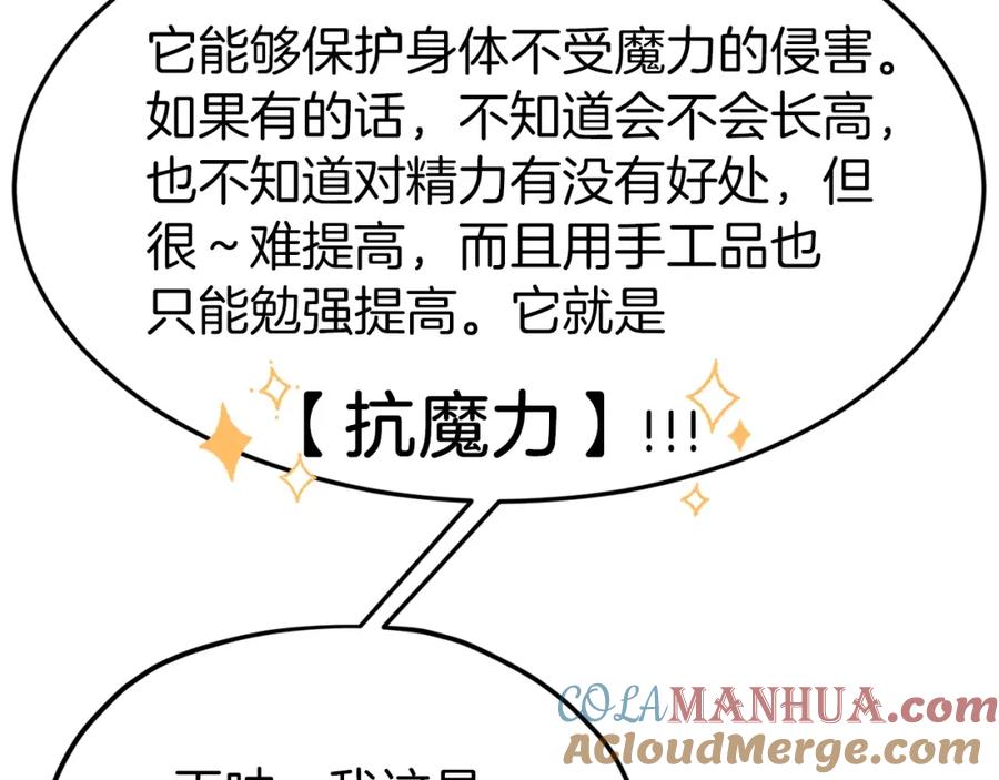 我爸太强了！ - 第66话 极度危险的精灵 - 第57张图