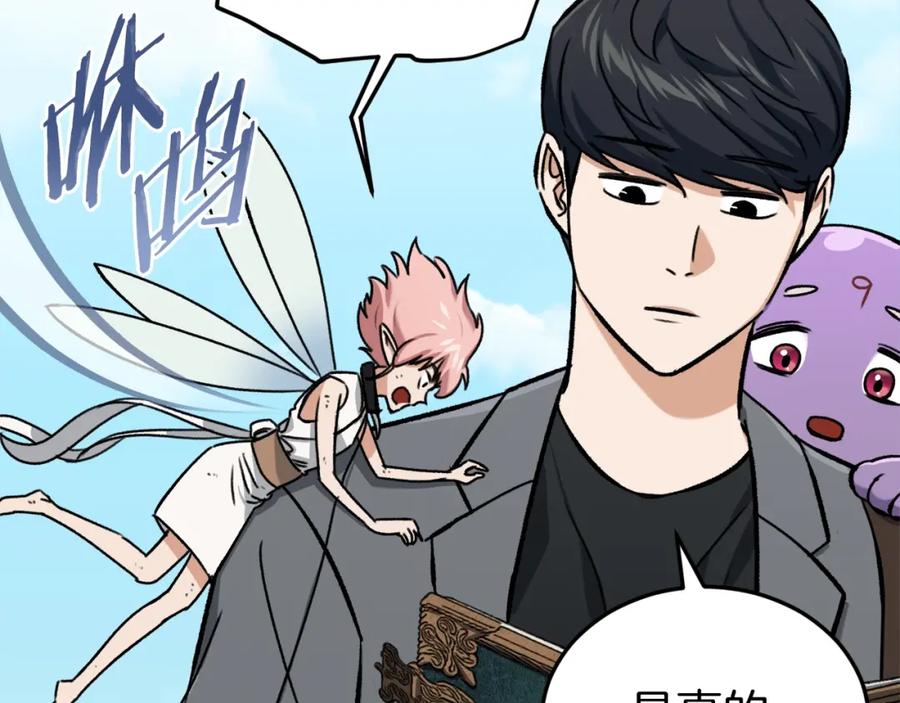 我爸太强了！ - 第66话 极度危险的精灵 - 第136张图