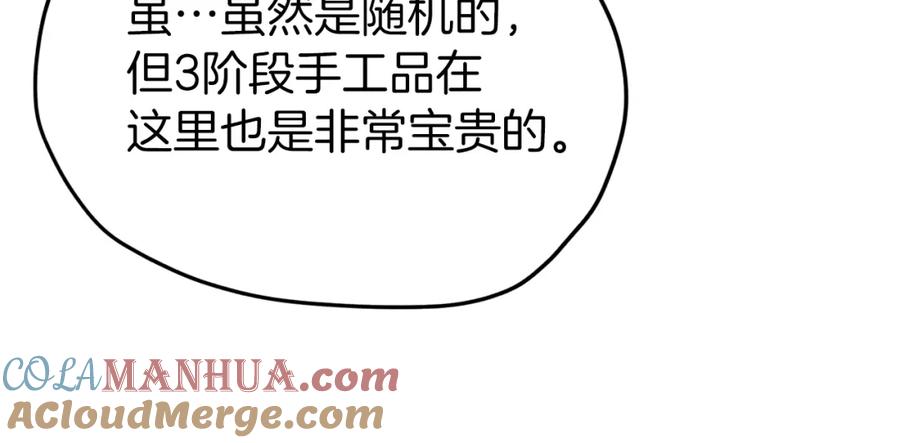 我爸太强了！ - 第66话 极度危险的精灵 - 第181张图